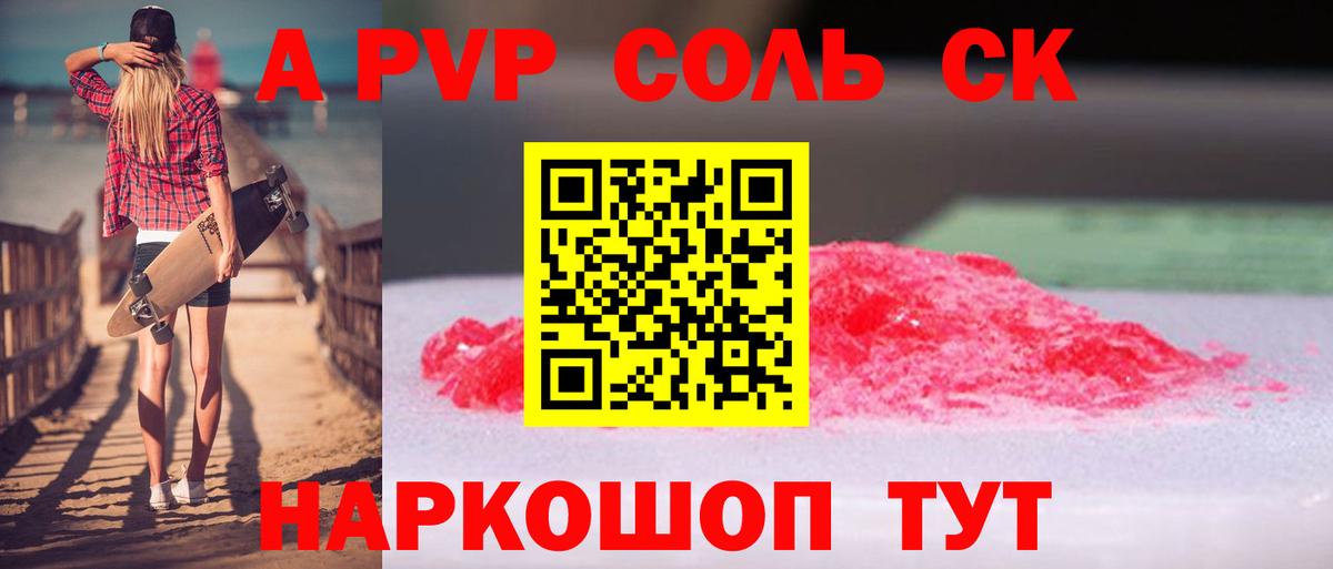 А ПВП Соль Каменка