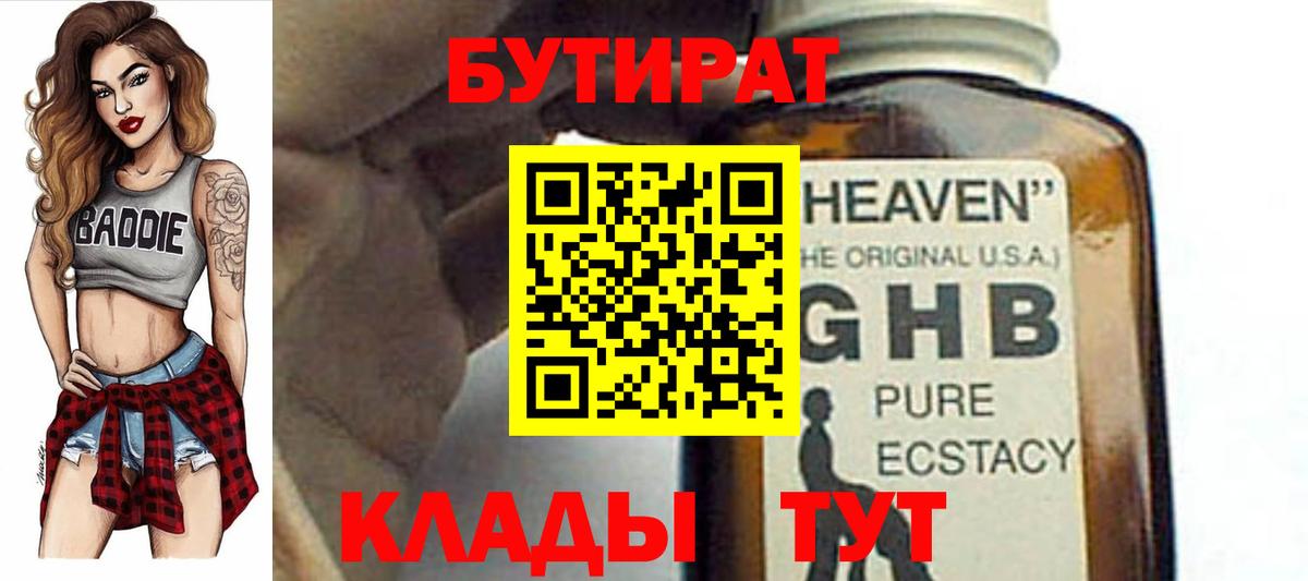 Каменка  БУТИРАТ BDO 33%  Вход с VPN 