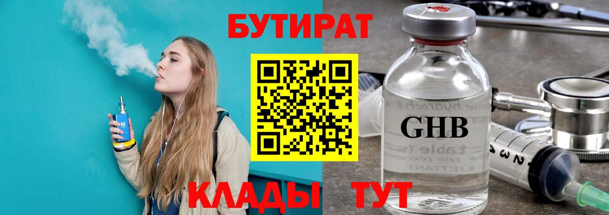 Бутират буратино Каменка