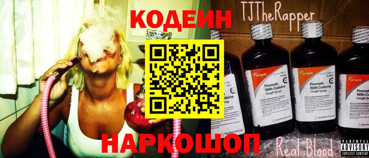 Каменка  Кодеин Purple Drank  Вход с VPN  Кодеиновый сироп Lean Purple Drank 