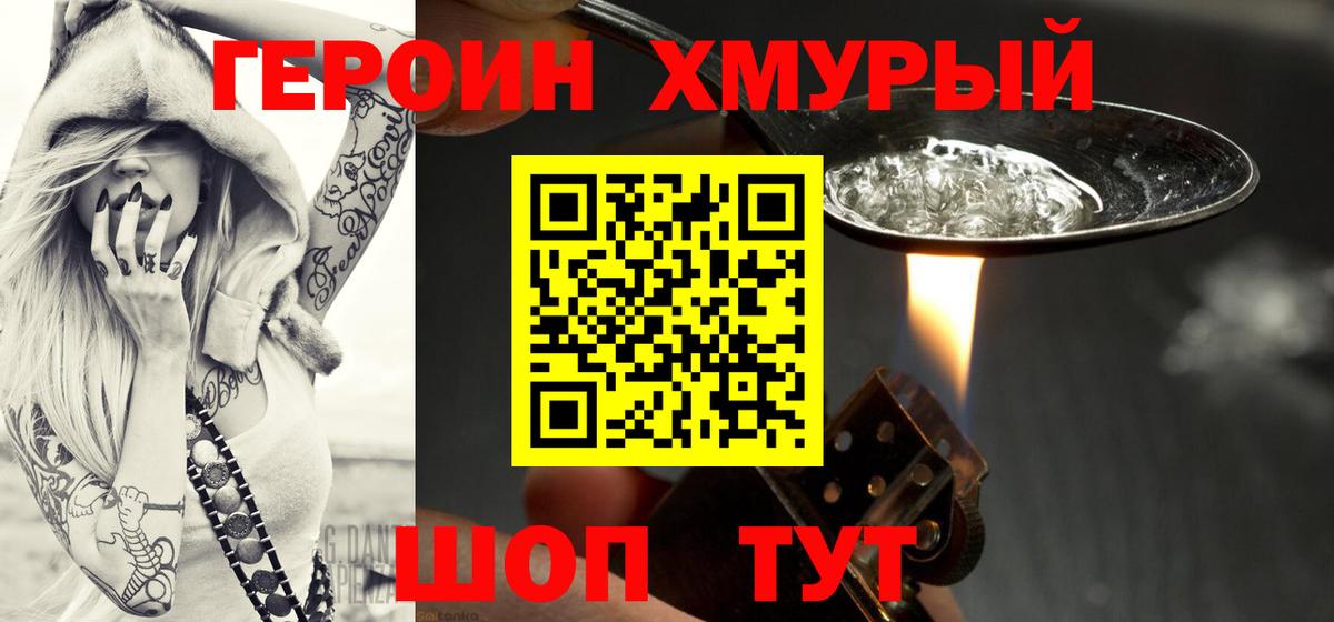ГЕРОИН хмурый Каменка