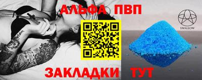 альфа пвп Ливны