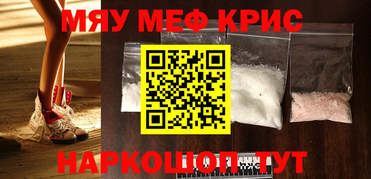 Меф мяу мяу  Каменка